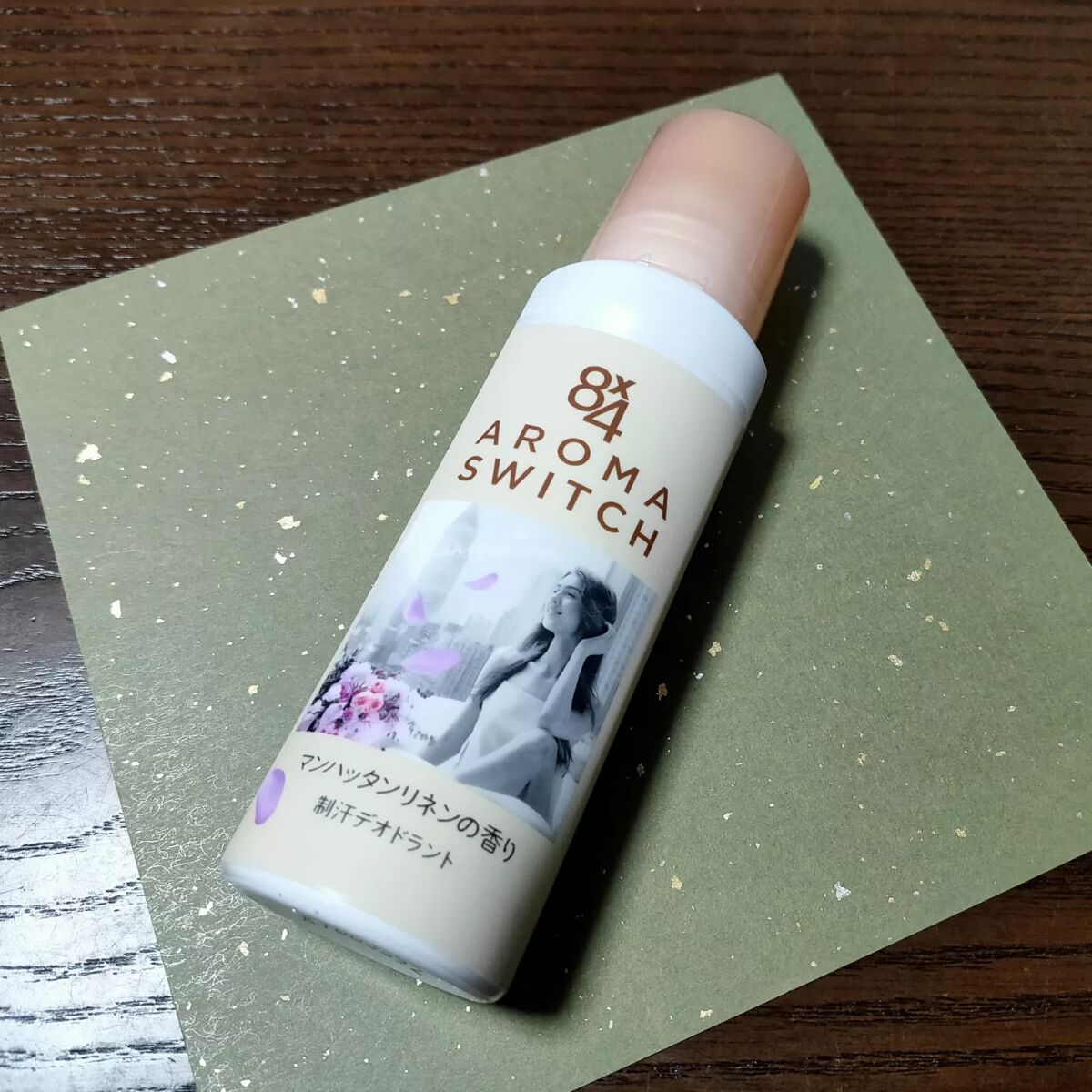 ８ｘ４ 8x4 アロマスイッチ ロールオン マンハッタンリネンの香りのクチコミ「バッグインしやすい手頃なサイズ感でありながら、内容量は65mLとたっぷり。
デザインもおしゃ.....」（2枚目）