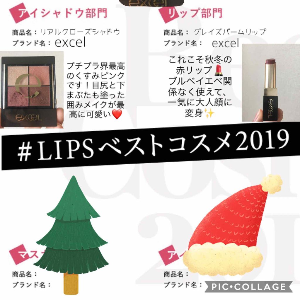 グレイズバームリップ/excel/口紅を使ったクチコミ(1枚目)