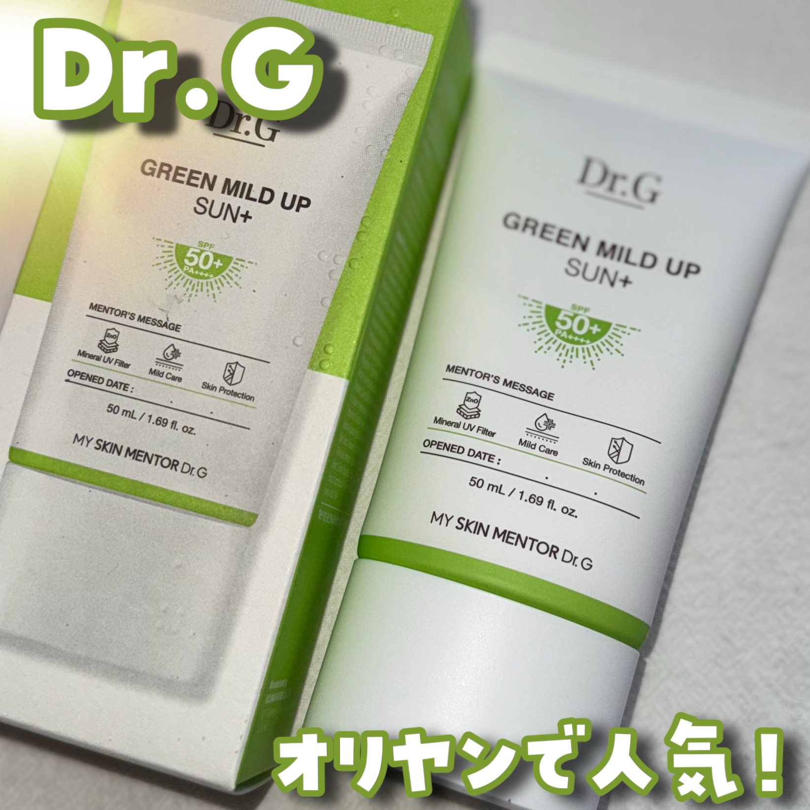グリーンマイルドアップサンプラス/Dr.G/日焼け止めクリームを使ったクチコミ（1枚目）