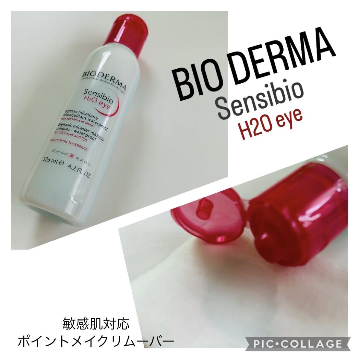 サンシビオ エイチツーオー アイ/ビオデルマ/ポイントメイクリムーバーを使ったクチコミ（1枚目）