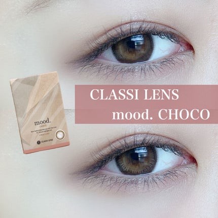 Mood Choco/Classilens/カラーコンタクトレンズを使ったクチコミ(1枚目)