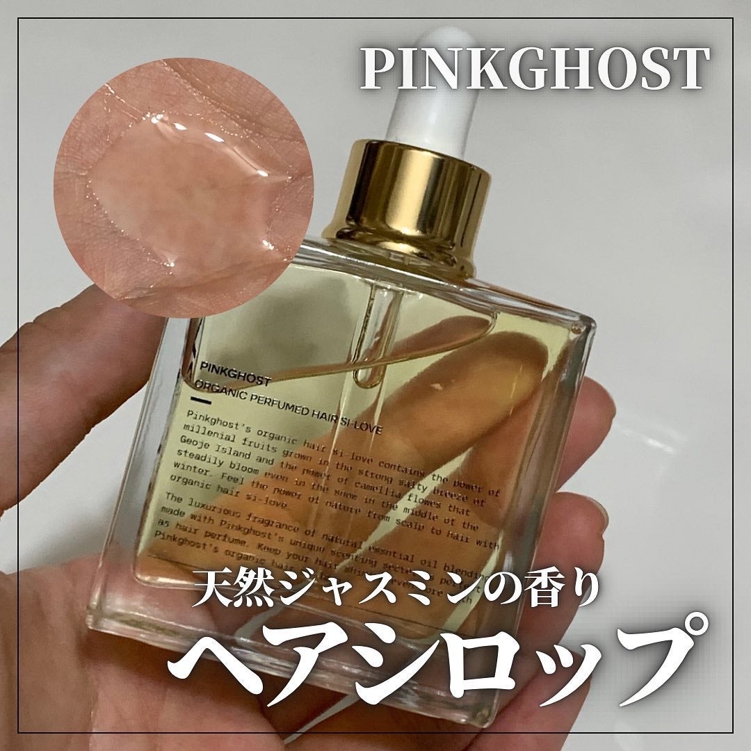 オーガニックヘアシロップ/PINKGHOST/ヘアオイルを使ったクチコミ(2枚目)