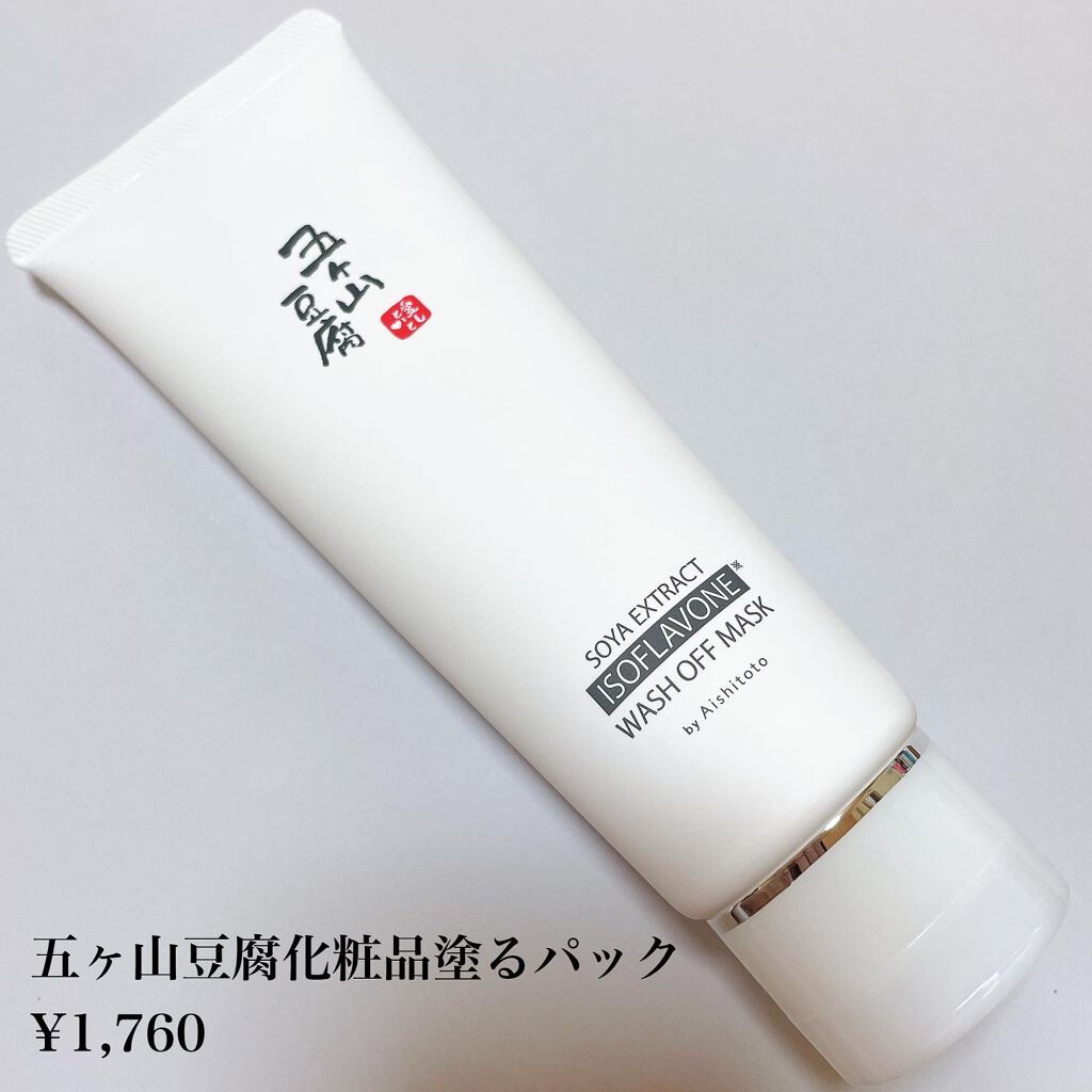 五ヶ山豆腐塗るパック/五ヶ山豆腐化粧品/洗い流すパック・マスクを使ったクチコミ(2枚目)
