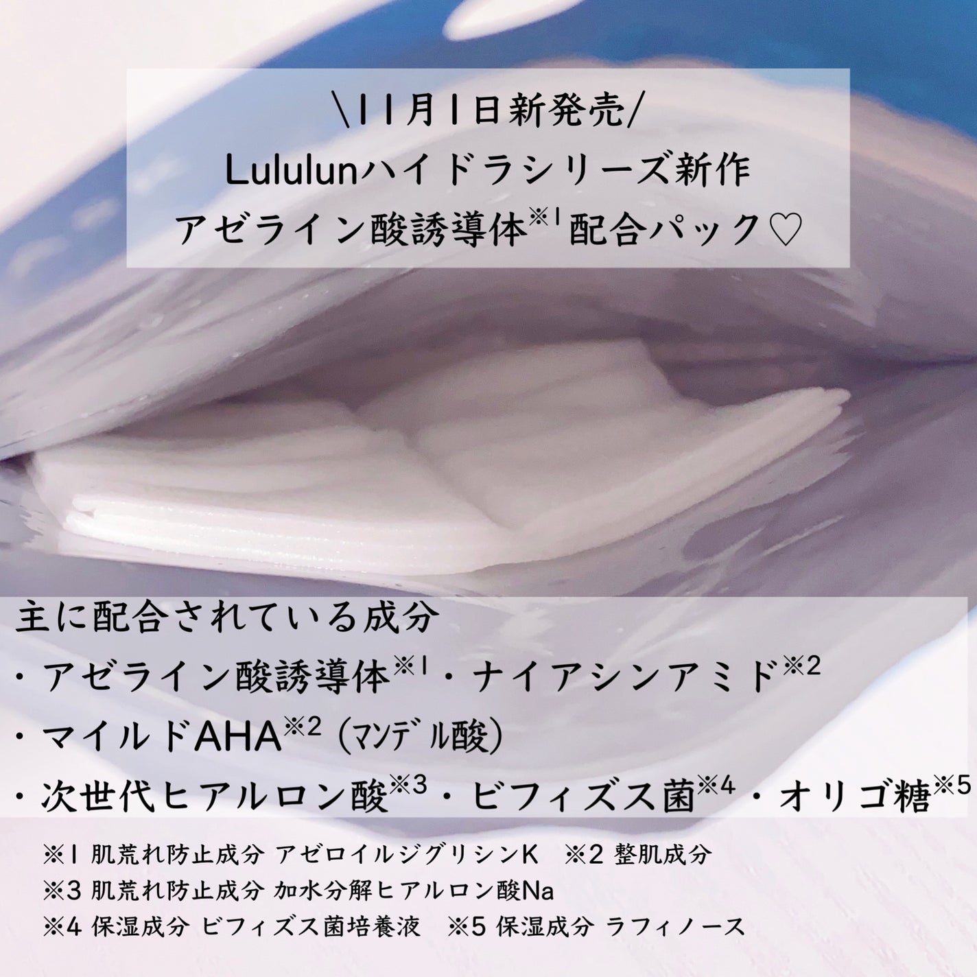 ルルルン ハイドラ AZ マスク/ルルルン/シートマスク・パックを使ったクチコミ(2枚目)