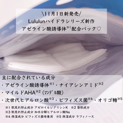 ルルルン ハイドラ AZ マスク/ルルルン/シートマスク・パックを使ったクチコミ(2枚目)