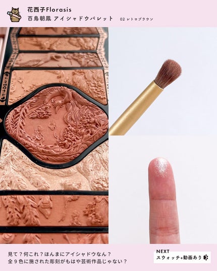 牡丹鏤月浮雕 百鳥朝鳳/花西子/アイシャドウパレットを使ったクチコミ(3枚目)