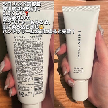 愛用の推しハンドクリーム❣️
気に入ってるので紹介✨シロのハンド美容液は方は最近購入！
ウォータリーな質感でサラッと馴染む。そしてめためたいい香りが癒される🥺🥺✨✨

香りは5種類くらい？あって、私はホワイトティーを購入。
シトラス、グリーンの爽やかさが溢れる心落ち着くやさしくて品のある香り✨
TOP グレープフルーツ、レモン、グリーン
Middle グリーンティー、ジャスミン、ローズ、リリー
LAST ムスク、ウッディー、アンバー

ホワイトティー以外にもキンモクセイ、アールグレイなどもあり気になる香りばかりで絶対リピする🥹
私はものぐさなので、こういう香りもよくあがるハンドクリームならつけるのでは笑と思い、やっぱりこまめに使えてQOL上がりました😊✨

もうひとつのハンドクリーム‼️プロ業務用ハンドクリーム‼️名前がもう絶対買うやつ笑
1番いいのはベタベタしないのに保湿されて最高なこと‼️これはみんな求めていることだと思う👍
肌がしっとりして、すぐにスマホさわれるくらいベタベタしません、薬局で求められるのでぜひチェックしてみて欲しいです❣️😍

 #ハンドクリーム
 #シロ
 #shiro 
 #プロ業務用ハンドクリーム 
  #全身保湿ルーティン の画像 その1