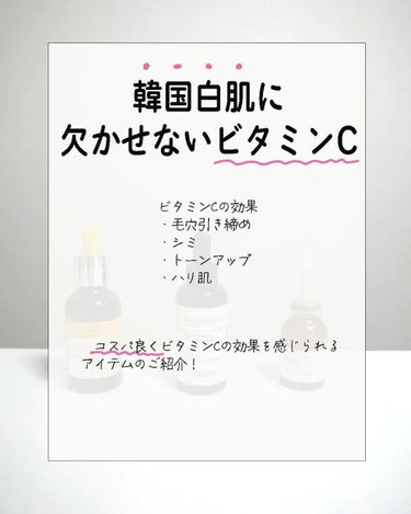 RXザ・ビタミンC23セラム/COSRX/美容液を使ったクチコミ（2枚目）