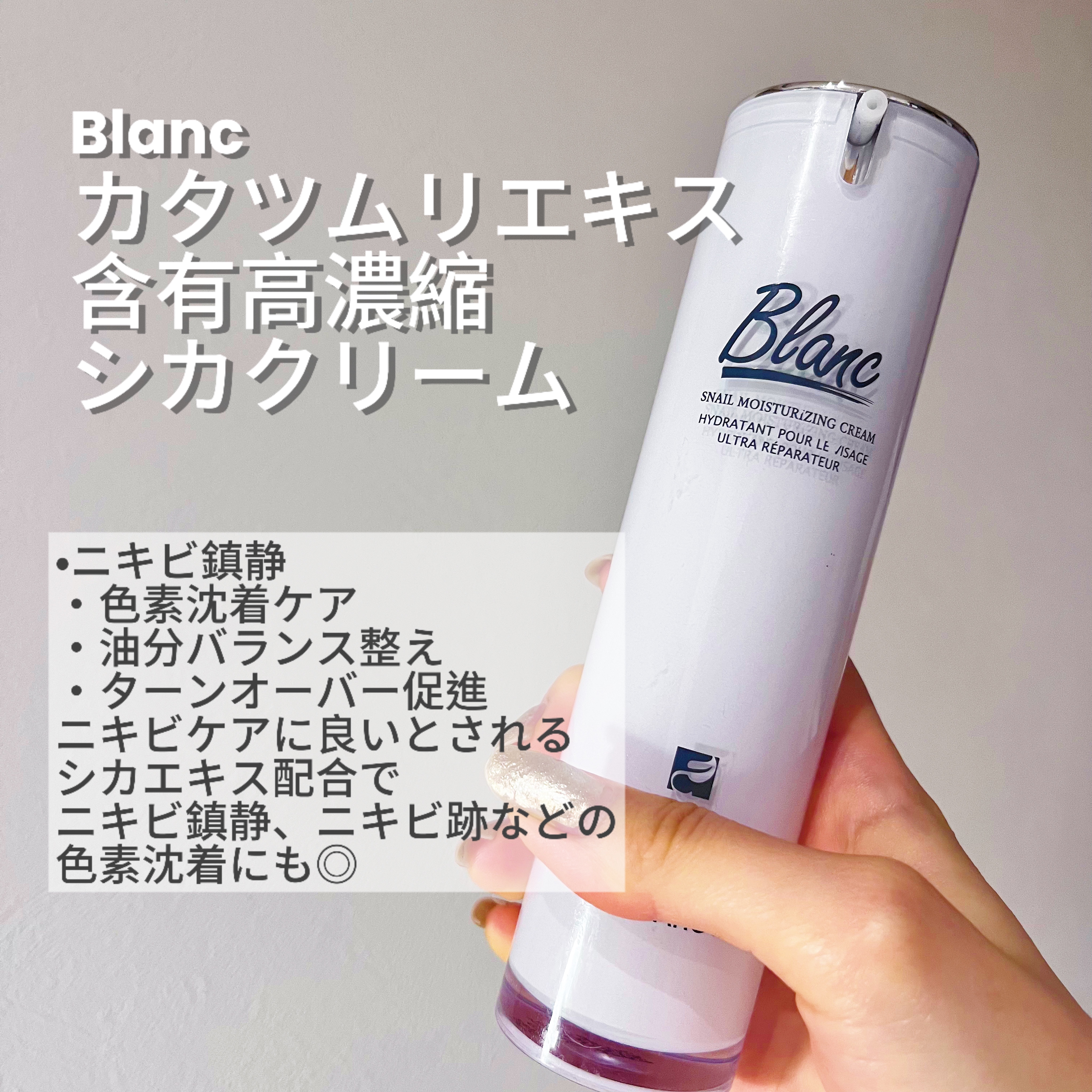 マジックカタツムリクリーム/ブラン/フェイスクリームを使ったクチコミ（2枚目）