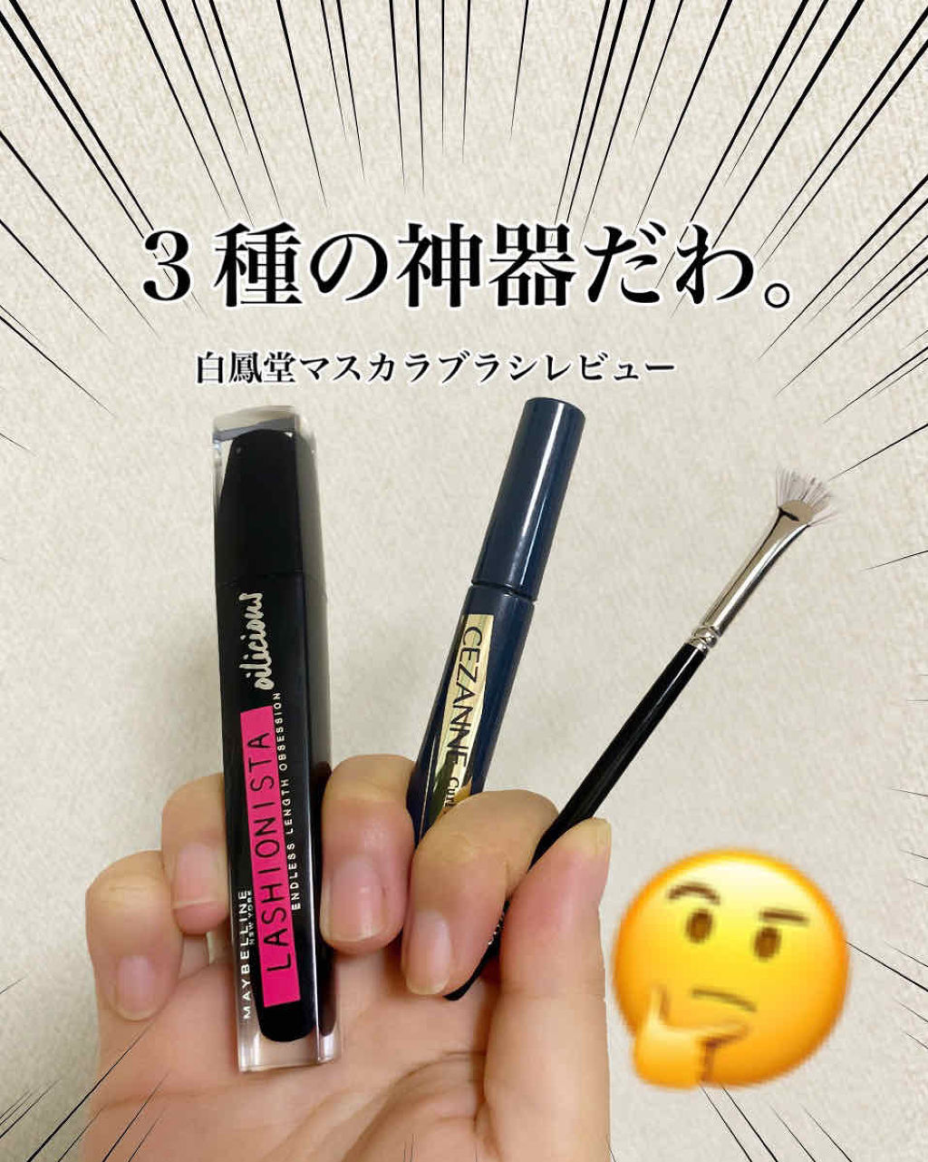 ラッシュニスタ オイリシャス/MAYBELLINE NEW YORK/マスカラを使ったクチコミ（1枚目）