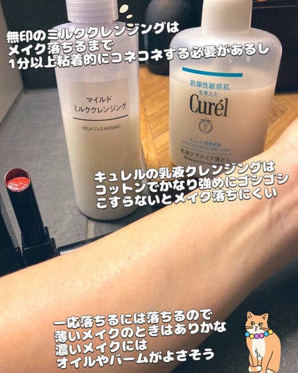 マイルドミルククレンジング/無印良品/ミルククレンジングを使ったクチコミ(3枚目)