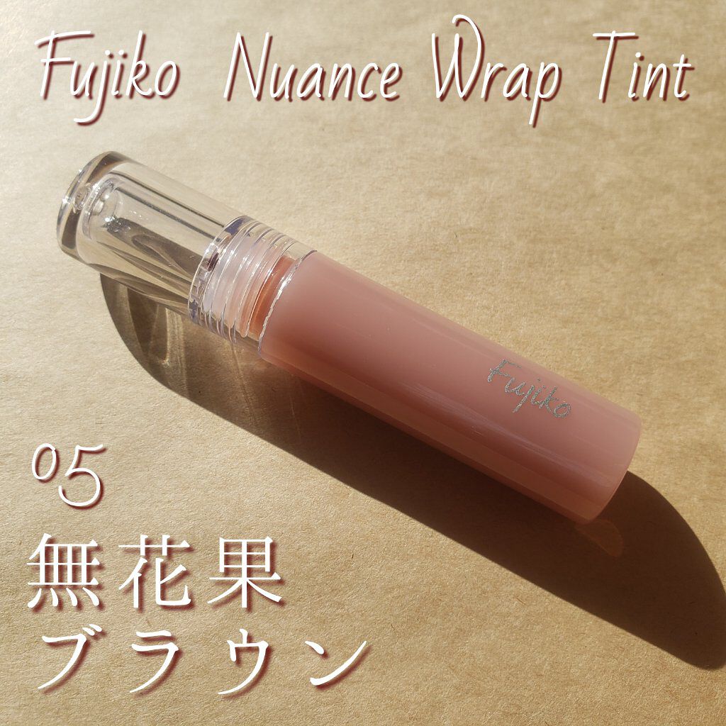 ニュアンスラップティント/Fujiko/リップティントを使ったクチコミ（1枚目）