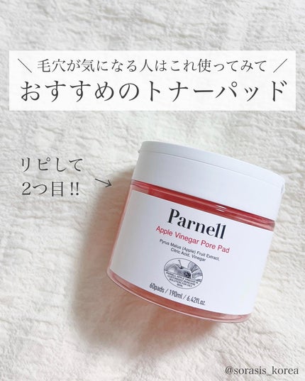 アップルビネガー トナーパッド/parnell/トナーパッドを使ったクチコミ(1枚目)