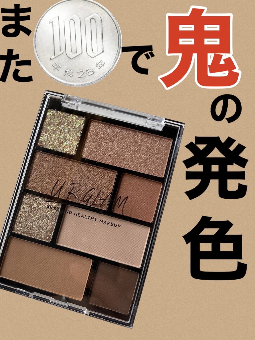 アイシャドウパレット/U R GLAM/アイシャドウパレットを使ったクチコミ（1枚目）