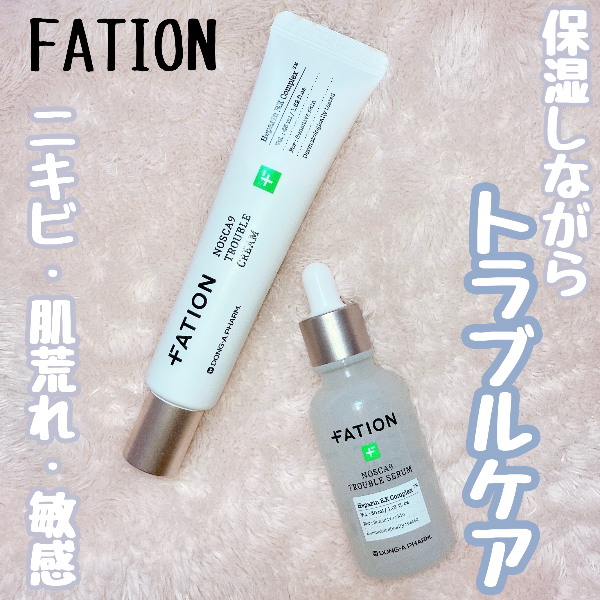 ノスカナイン トラブル セラム/FATION/美容液を使ったクチコミ（1枚目）