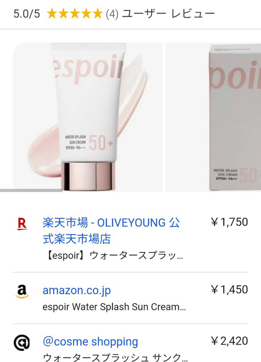 ウォータースプラッシュサンクリーム/espoir/日焼け止め・UVケアを使ったクチコミ(1枚目)