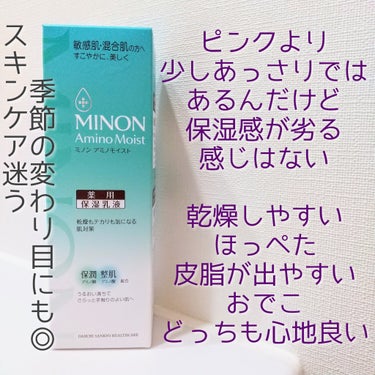 ミノン アミノモイスト 薬用アクネケア ミルク/ミノン/乳液を使ったクチコミ（4枚目）