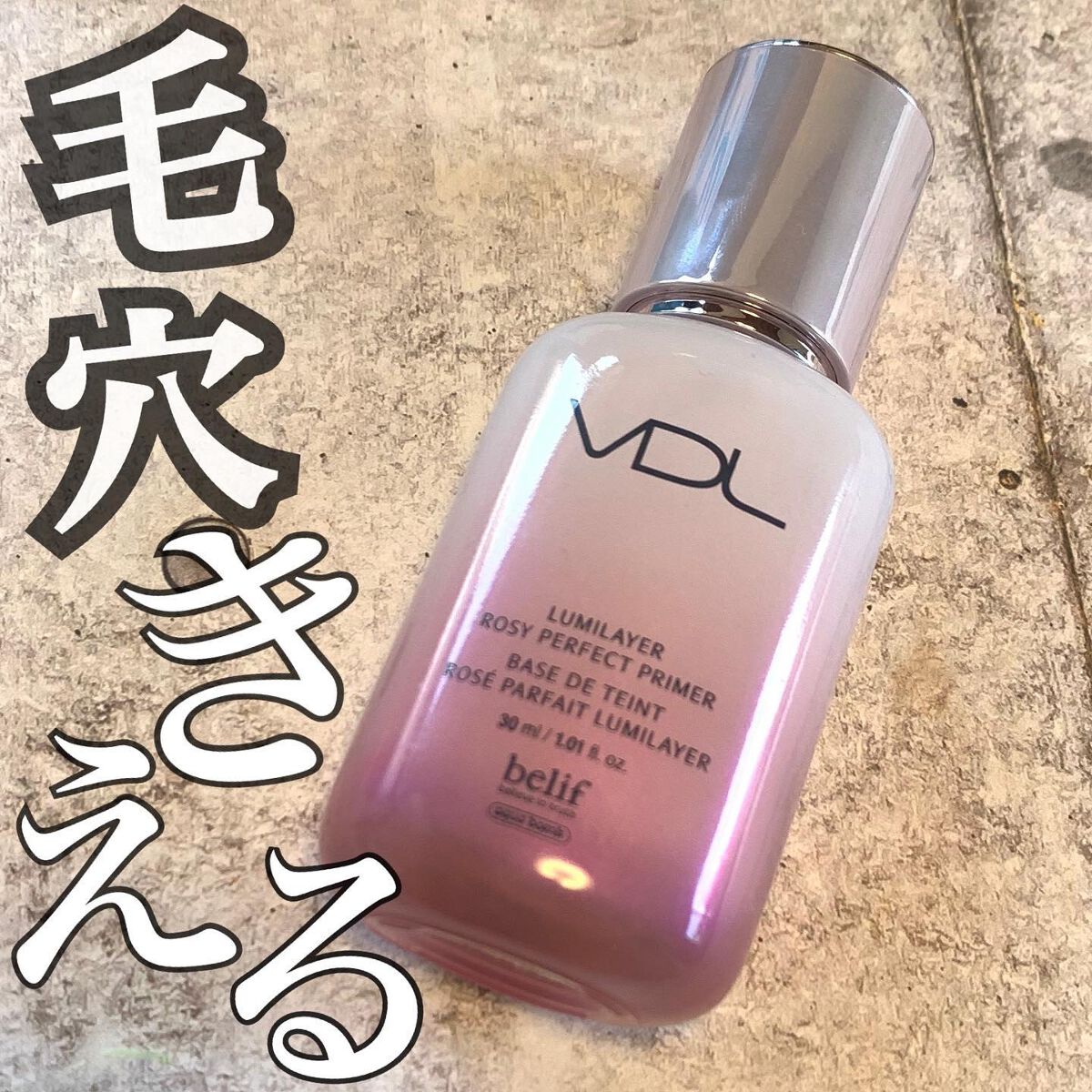 LUMILAYER ROSY PERFECT PRIMER (ルミレイヤーロージーパーフェクトプライマー）/VDL/化粧下地を使ったクチコミ（1枚目）