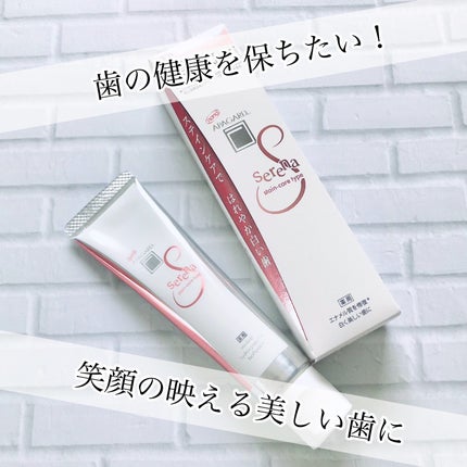 アパガードセレナ/アパガード/歯磨き粉を使ったクチコミ(1枚目)