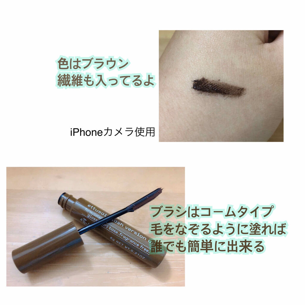 ラッシュバージョンアップa/ettusais/マスカラ下地を使ったクチコミ（2枚目）