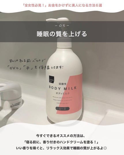 弱酸性ボディミルク/matsukiyo/ボディミルクを使ったクチコミ(7枚目)