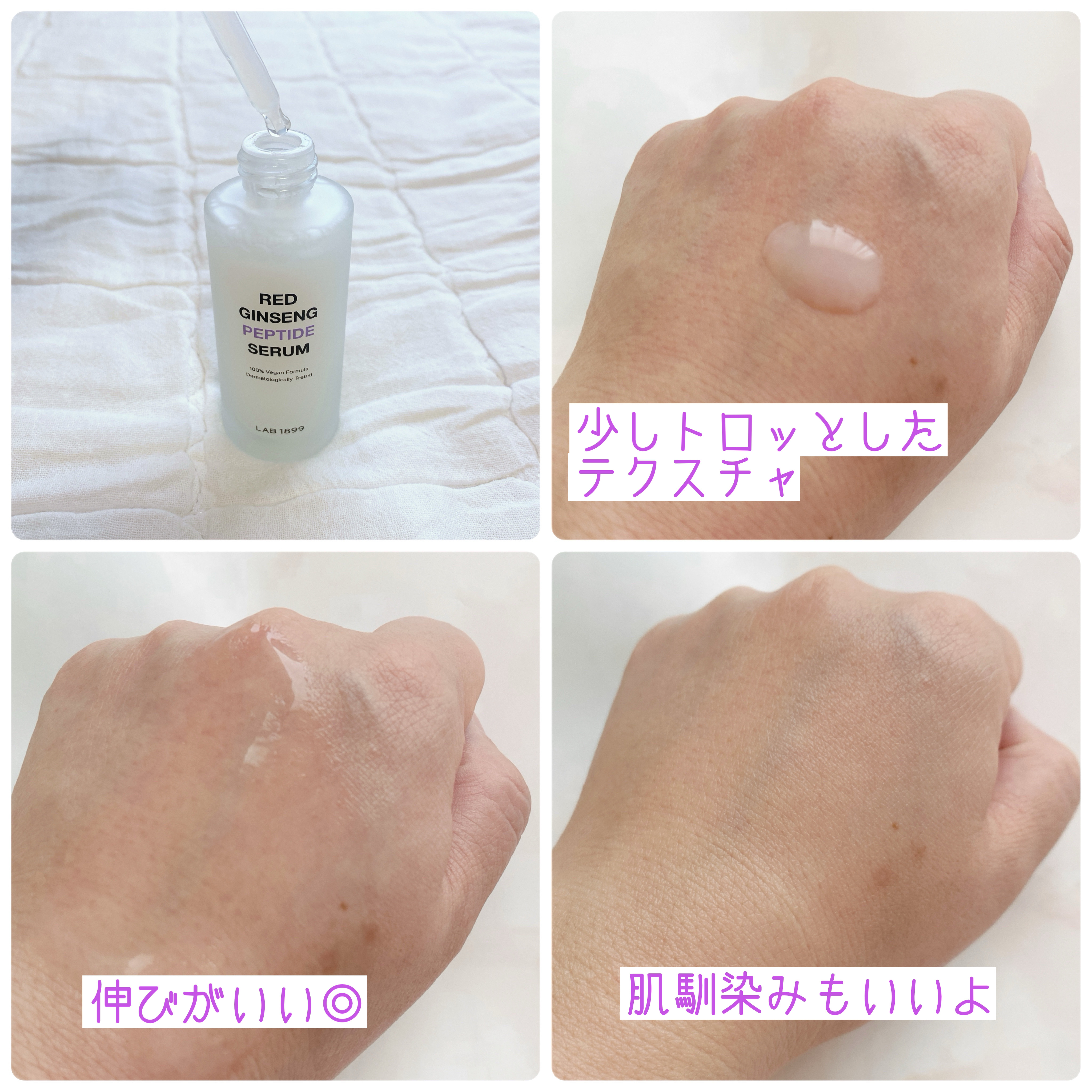 LAB 1899 RED GINSENG ペプチドセラム/LAB 1899/美容液を使ったクチコミ（2枚目）