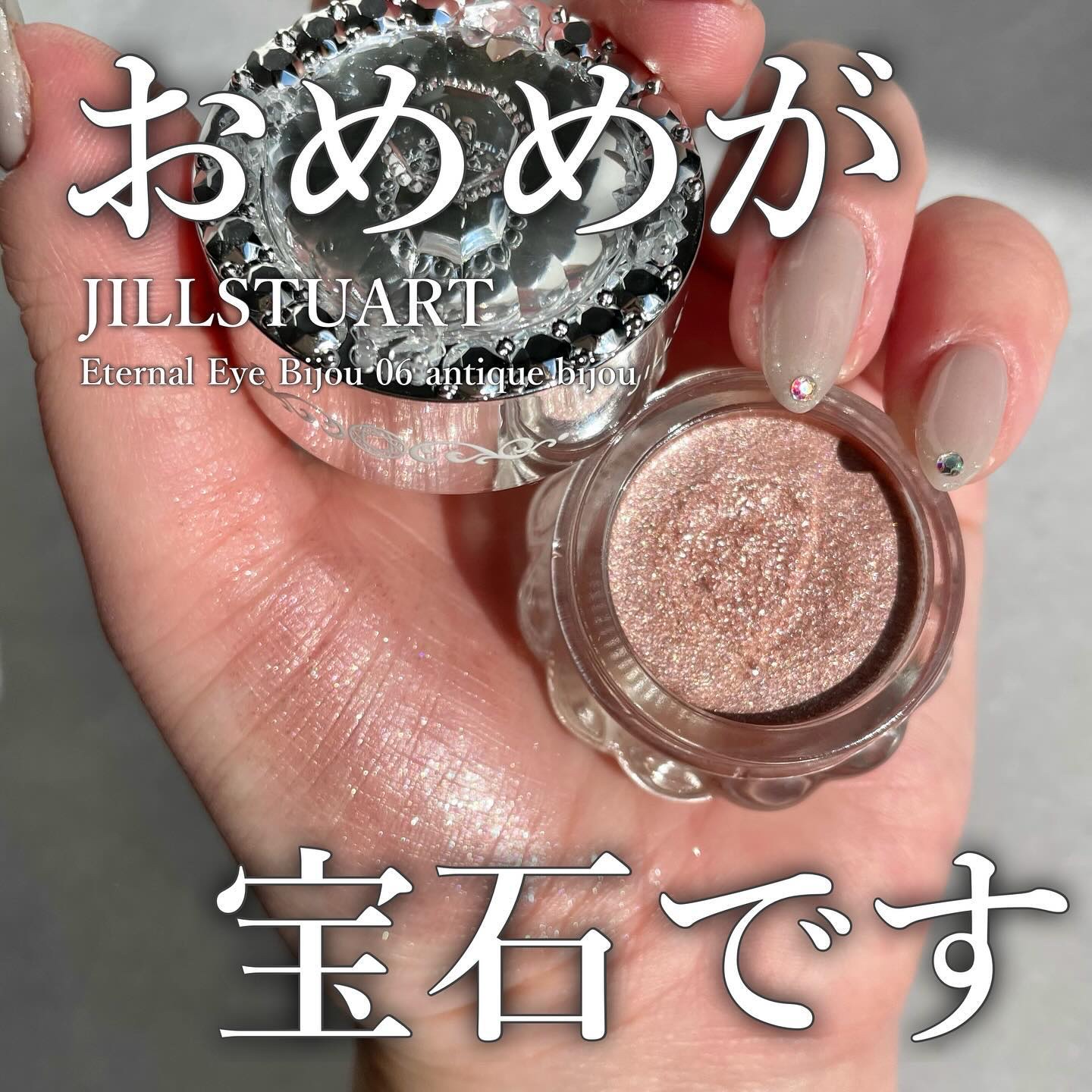 ジルスチュアート　エターナル アイビジュー 06 antique bijou/JILL STUART/ジェル・クリームアイシャドウを使ったクチコミ（1枚目）