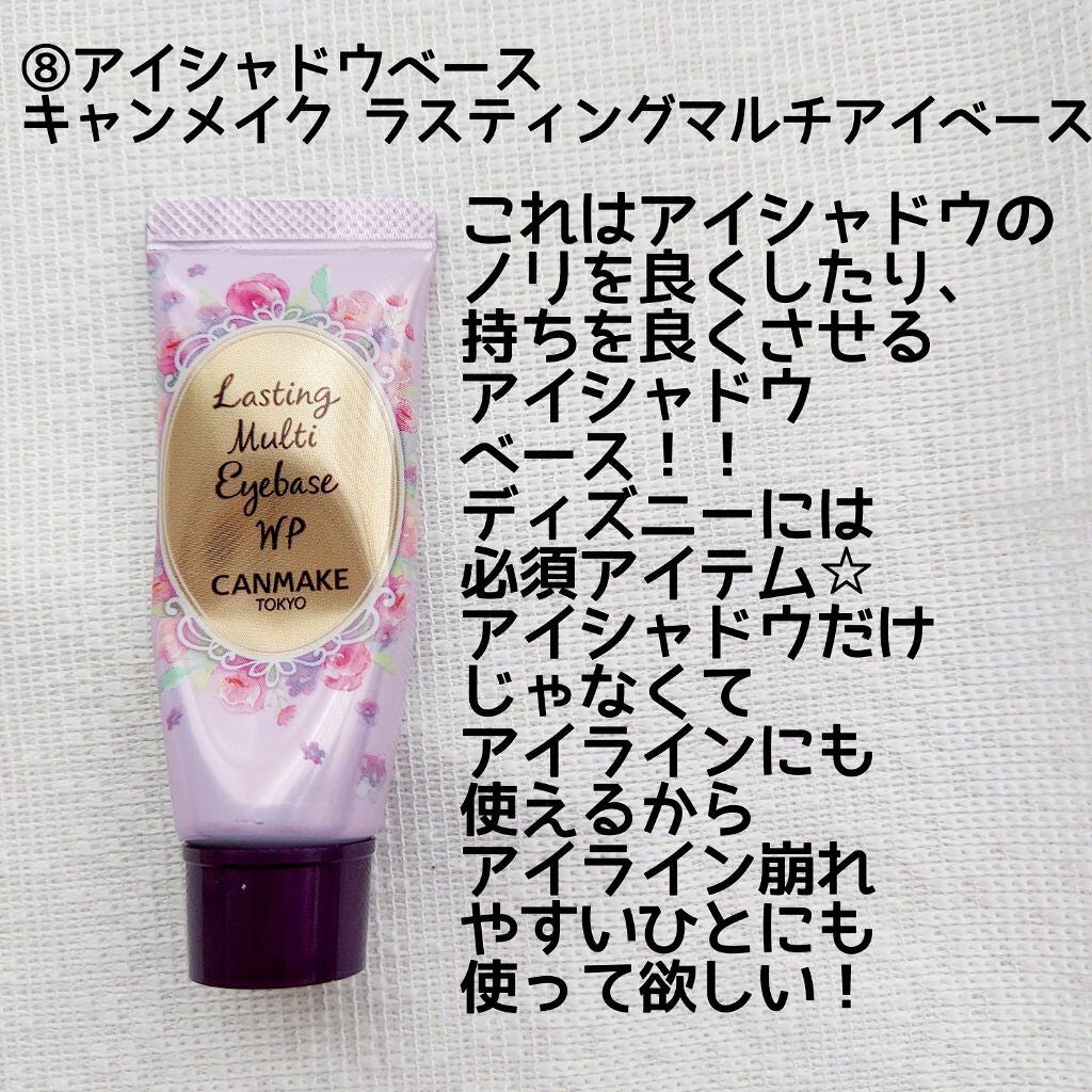 ラスティングマルチアイベース WP/キャンメイク/アイシャドウベースを使ったクチコミ(10枚目)