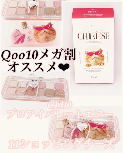 プロ アイ パレット エアー/CLIO/アイシャドウパレットを使ったクチコミ(1枚目)