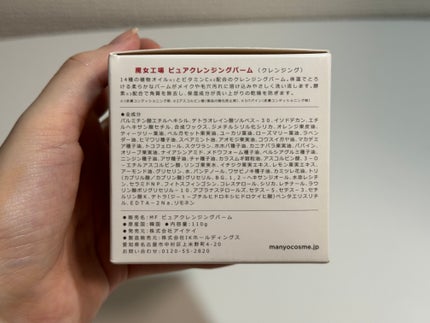 ピュアクレンジングバーム 110g/manyo/クレンジングバームを使ったクチコミ(2枚目)