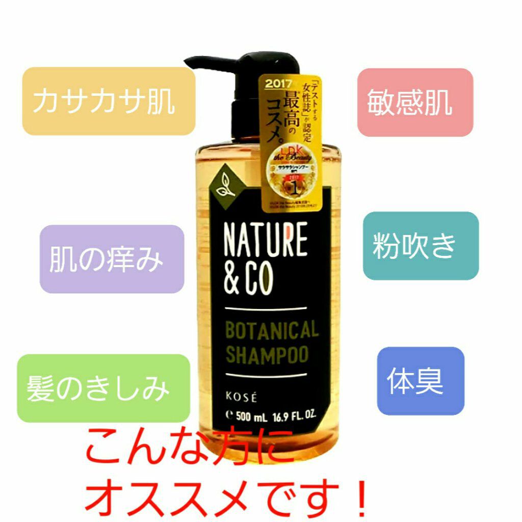 ボタニカル シャンプー/Nature & Co/市販シャンプーを使ったクチコミ（1枚目）