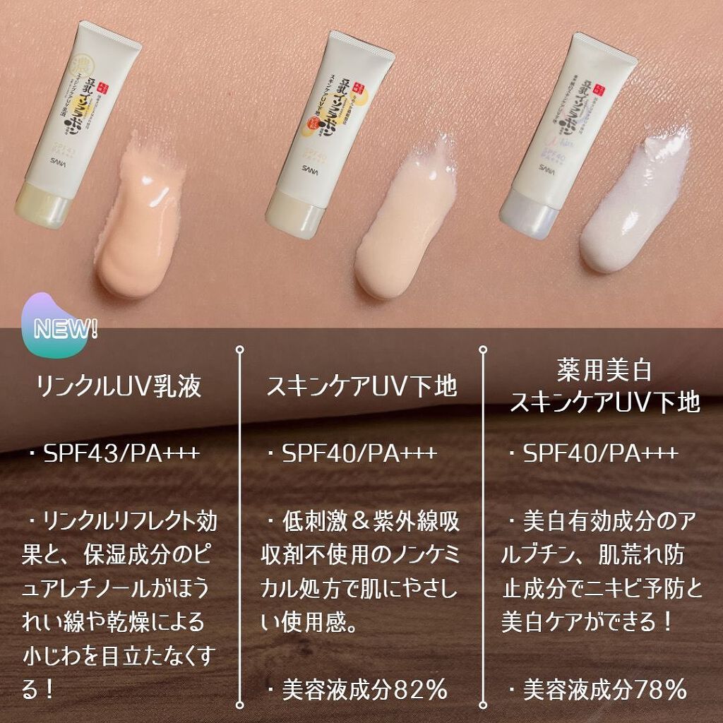 スキンケアUV下地/なめらか本舗/化粧下地を使ったクチコミ(3枚目)