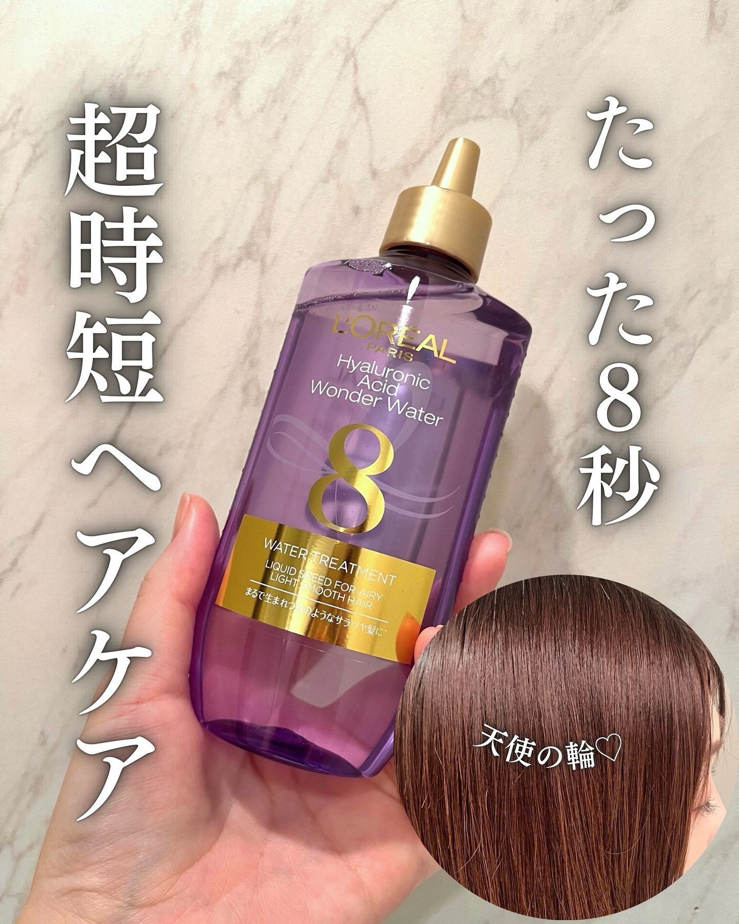 ウォータートリートメント/ロレアル パリ/洗い流すヘアトリートメントを使ったクチコミ（1枚目）