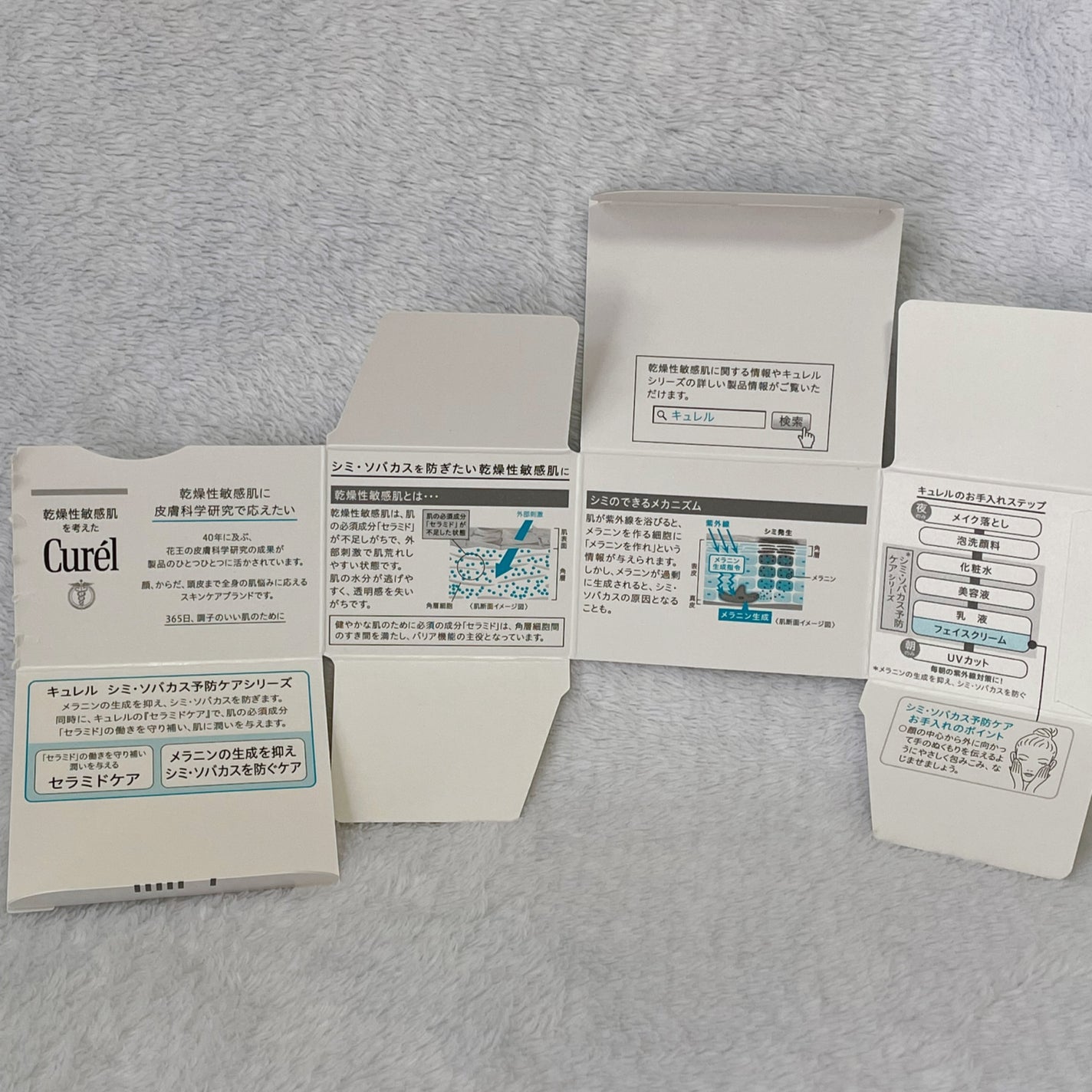 シミ・ソバカス予防ケア フェイスクリーム/キュレル/フェイスクリームを使ったクチコミ(6枚目)