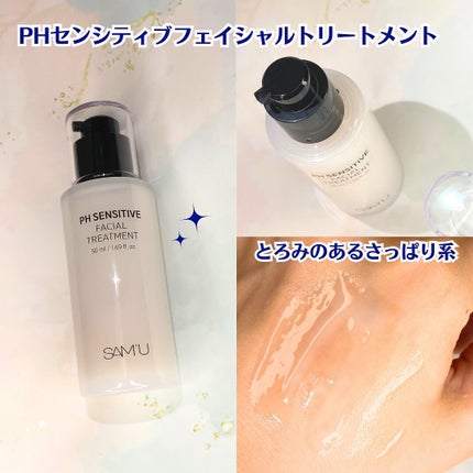 サミュ PHセンシティブクリーム/SAM'U/フェイスクリームを使ったクチコミ(4枚目)