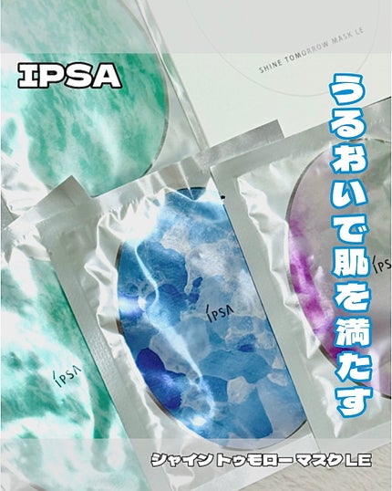 シャイン トゥモロー マスク LE/IPSA/シートマスク・パックを使ったクチコミ(1枚目)