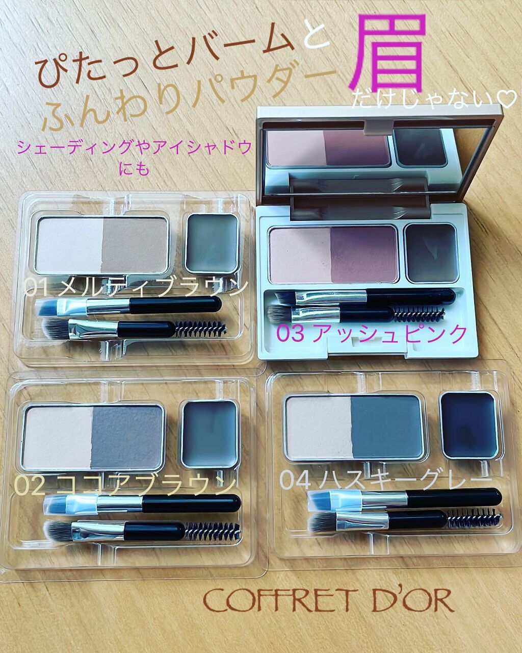 アイブロウキーパー/コフレドール/パウダーアイブロウを使ったクチコミ(2枚目)