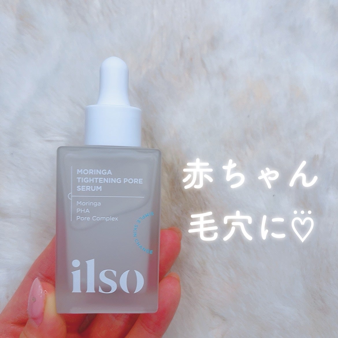 モリンガタイトニングポアセラム/ilso/美容液を使ったクチコミ(1枚目)