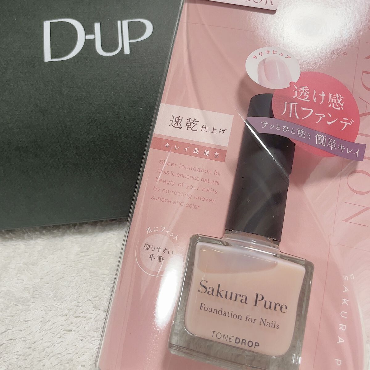 ファンデーション for Nails by トーンドロップ サクラピュア /D-UP/マニキュアを使ったクチコミ（1枚目）