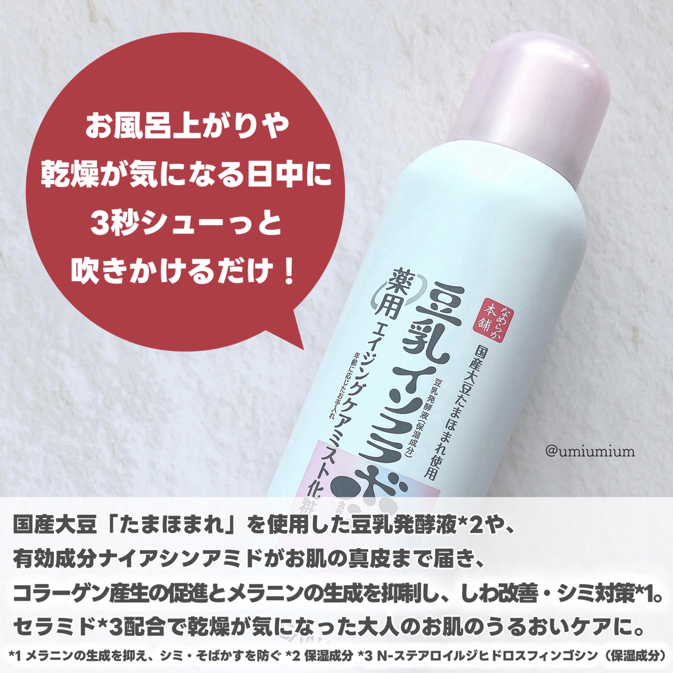 なめらか本舗 薬用リンクルミスト化粧水 ホワイト/なめらか本舗/ミスト状化粧水を使ったクチコミ（3枚目）