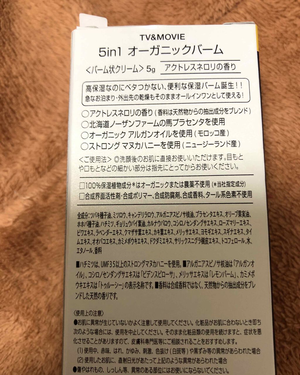 5in1 オーガニックバーム アクトレスネロリ/TV&MOVIE/リップケアを使ったクチコミ（2枚目）