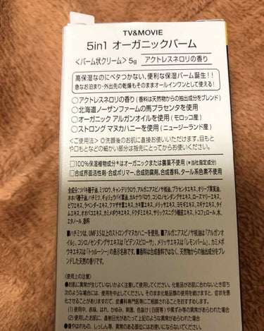 5in1 オーガニックバーム アクトレスネロリ/TV&MOVIE/リップケア・リップクリームを使ったクチコミ（2枚目）