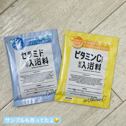 ビタミンC誘導体配合入浴料/amproom/保湿系入浴剤を使ったクチコミ(6枚目)