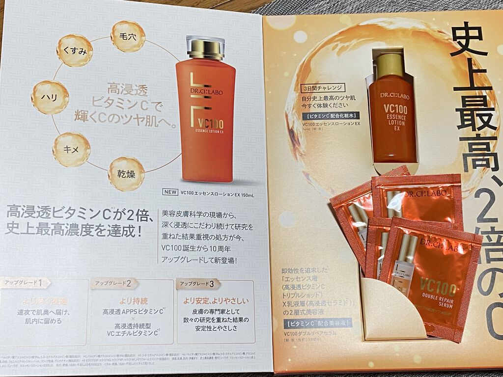 VC100ダブルリペアセラム/ドクターシーラボⓇ/美容液を使ったクチコミ（1枚目）
