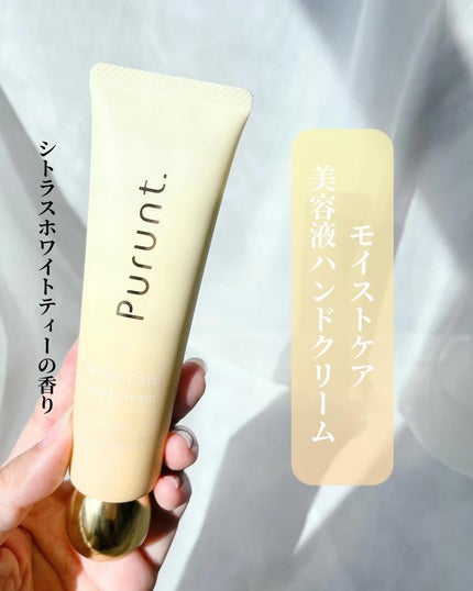 プルント モイストケア美容液ハンドクリーム/Purunt./ハンドクリームを使ったクチコミ(3枚目)