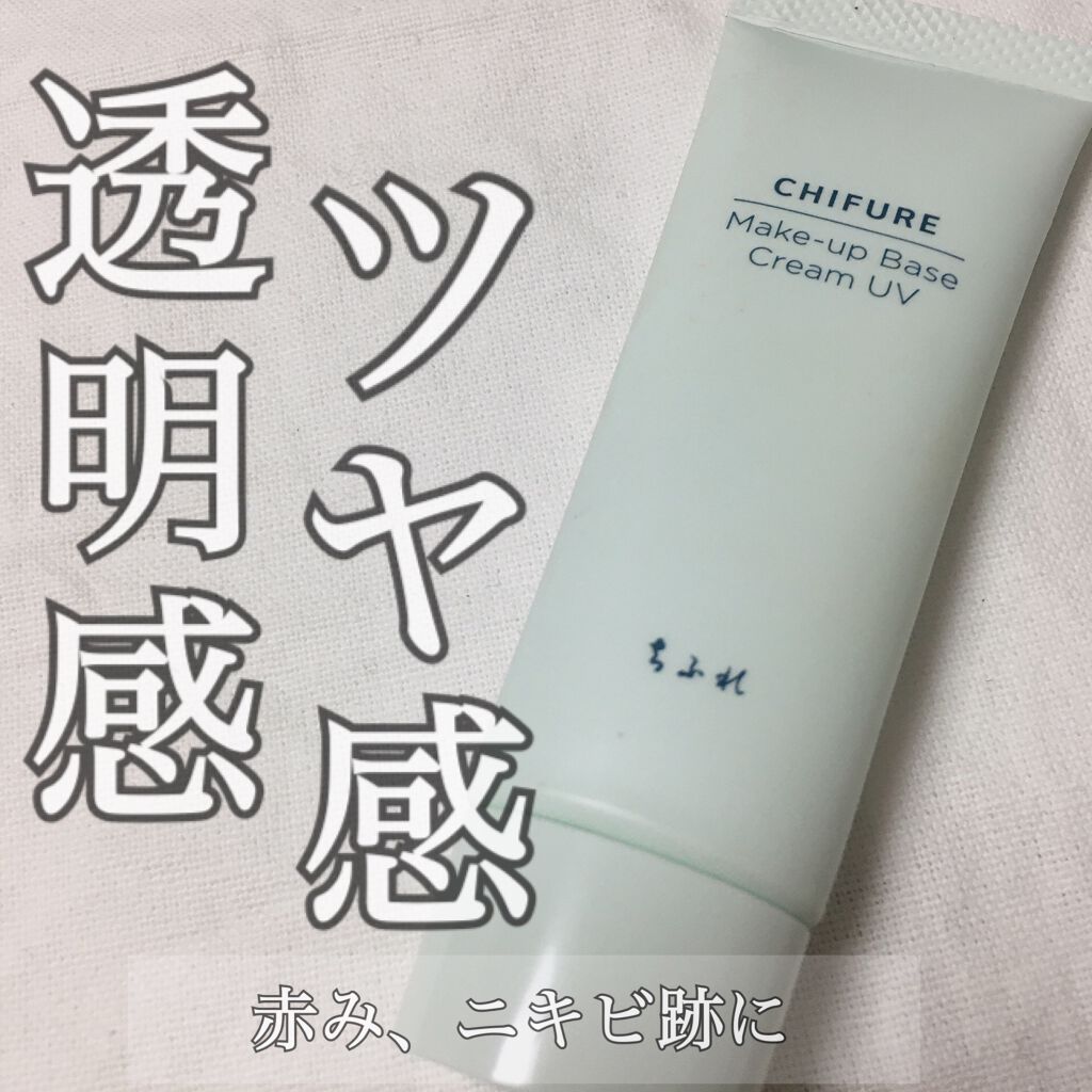 メーキャップ ベース クリーム UV/ちふれ/化粧下地を使ったクチコミ(1枚目)