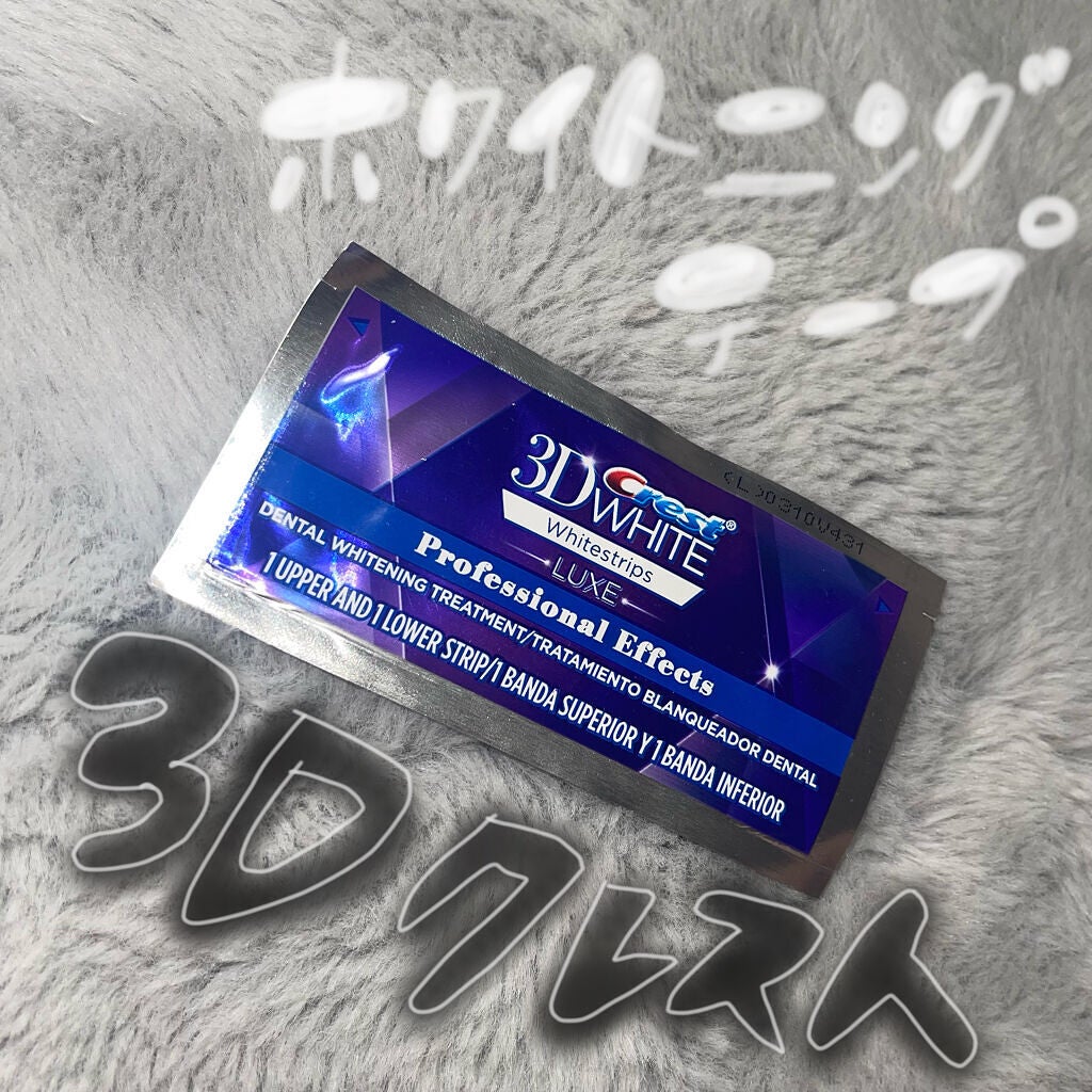 クレスト3Dホワイトニング ホワイトストリップ プロフェッショナル エフェクツ/クレスト/その他オーラルケアを使ったクチコミ(1枚目)