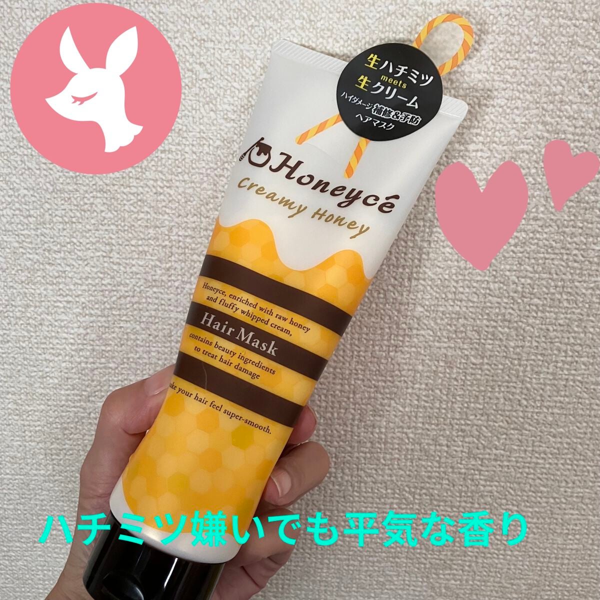 クリーミーハニー ヘアマスク/ハニーチェ/ヘアマスク・ヘアパックを使ったクチコミ(1枚目)