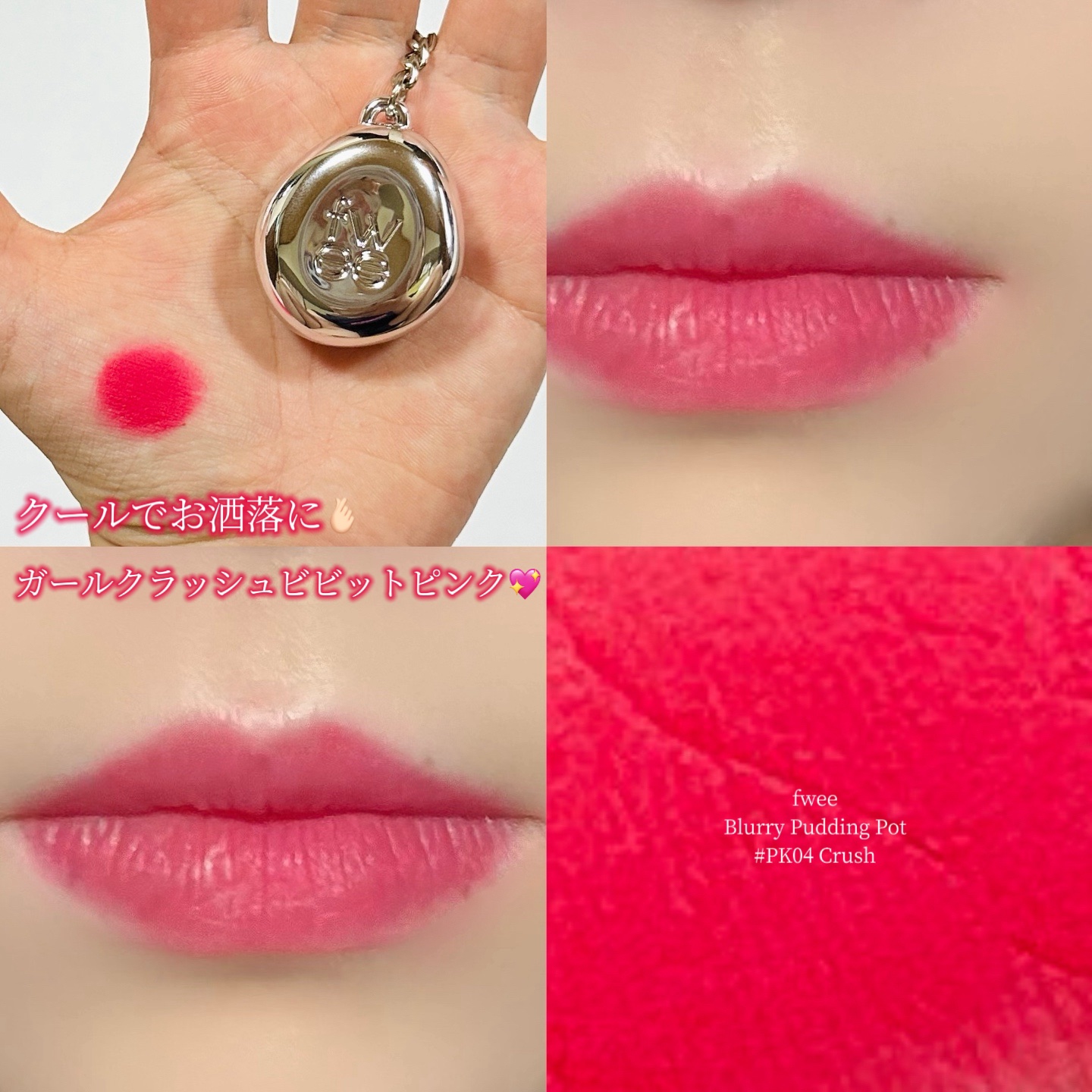 リップアンドチーク ブラーリープリンポット/fwee/口紅を使ったクチコミ（1枚目）