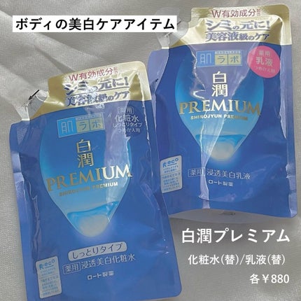 白潤 薬用美白化粧水/肌ラボ/化粧水を使ったクチコミ(1枚目)